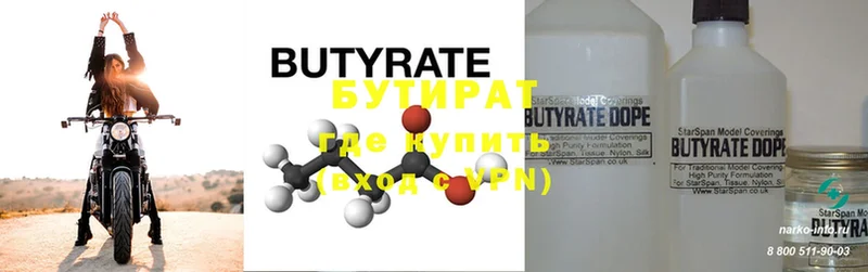 БУТИРАТ Butirat  кракен как зайти  Новоалександровск 